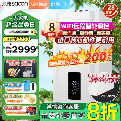 帅康 28KW 燃气壁挂炉 家用采暖热水器怎么样（帅康壁挂炉怎么样）-图片7