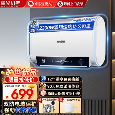 星光小熊 STARBEAR 电热水器 60升质量烂不烂（小熊热水器怎么用）-图片2