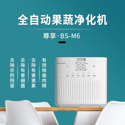 BENSHION果蔬清洗机M6全自动除菌净化器测评看真相（冰尊果蔬清洗机哪款最好用）