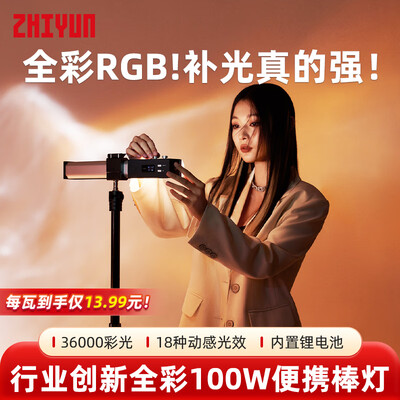 智云 c100 全彩棒灯便携打光灯和普通区别（智云 C100 全彩棒灯便携打光灯到底如何,值得入手吗）-图片4