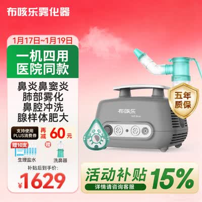 鼻腔雾化器和肺炎雾化器一样吗?（布咳乐雾化机家用儿童成人鼻炎鼻窦炎雾化器好不好）-图片5