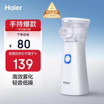 海尔 YK-N2AA 家用便携雾化器是否值得入手（海尔雾化器和鱼跃哪个好）-图片4