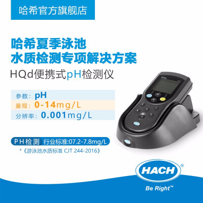 HACH/哈希夏季泳池水质检测专享解决方案可测余氯总氯pH浊度尿素 PCII