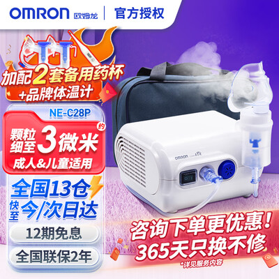 欧姆龙 NE-C28P 雾化器 家用儿童医用机评测说真相（欧姆龙雾化器怎么样）-图片3