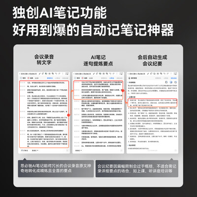 思必驰工作怎么样（思必驰 AI笔记办公本Pro 8.4英寸电子书电子笔记本怎么样）