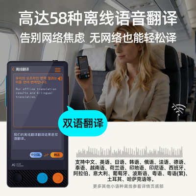 准儿翻译机升级后不好用（准儿翻译机X58升级版多语种翻译神器出国旅行翻译机好不好）-图片5