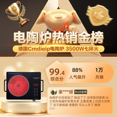 Cmdieip 3500W电陶炉配烤盘七环火测评看真相(Cmdieip电陶炉怎么样)