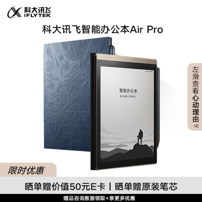 科大讯飞的电纸书和ireader相比(科大讯飞 Air Pro 7.8英寸电子书电子笔记本质量烂不烂)-图片1