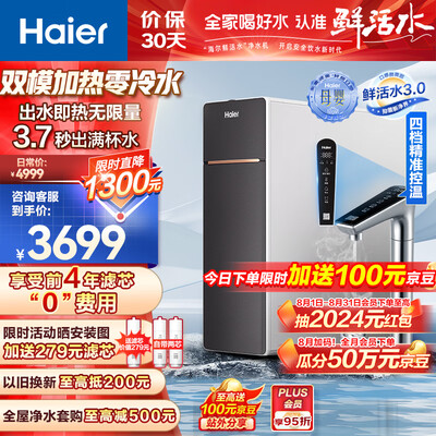海尔 Haier HKC2400-R995HU1直饮机测评看真相（海尔直饮机怎么样）-图片7