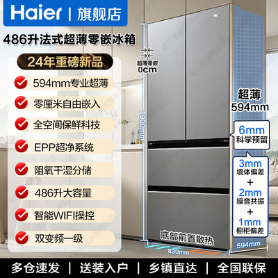 海尔 BCD-486 486升多门冰箱是否值得入手(海尔冰箱哪款质量好 性价比高)