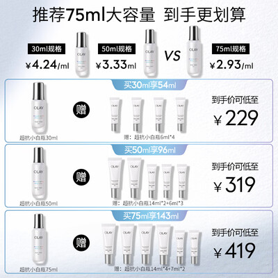玉兰油超a精华和淡斑小白瓶使用顺序(玉兰油超抗小白瓶精华75ml 美白提亮护肤精华液好不好)-图片5