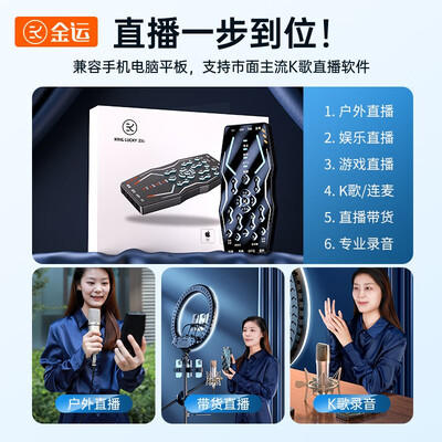 金运P60直播声卡全套设备质量怎么样，过来说七点优势！