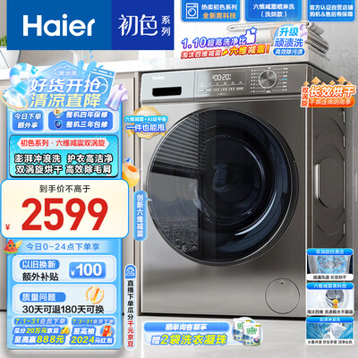 海尔洗衣机eg10012b509g和eg100b139s(海尔 洗衣机 EG100H39S内衣洗衣机测评看真相)