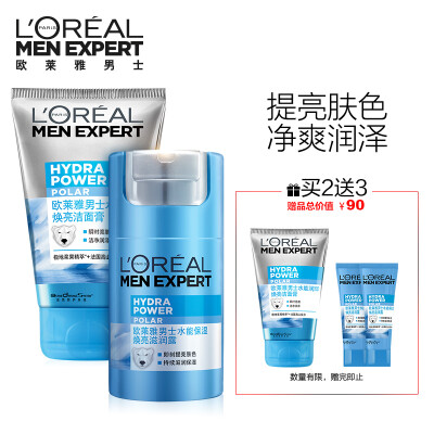 欧莱雅LOREAL男士水能焕亮大白熊护肤套装(洁面100ml+滋润露50ml+洁面50ml+滋润露30ml)洗面奶男素颜霜男BB霜