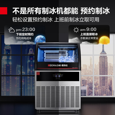 德玛仕GS-60制冰机商用家用全自动方冰靠谱吗,揭秘内幕(德玛仕制冰机怎么调快速制冰)-图片4