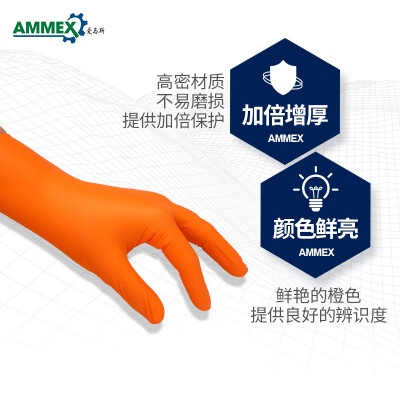 爱马斯（AMMEX）   爱马斯 AMMEX GWON橙色丁晴乳胶手套 加厚型 无粉 钻石纹理 耐刺穿 抓握力好机械工业 100只/盒 橙色