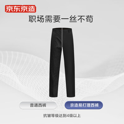 京造商务休闲裤36黑色测评看真相（京东京造保暖内衣怎么样）