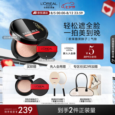 欧莱雅黑胖子240和320（欧莱雅黑胖子气垫240持久控油遮瑕bb霜质量烂不烂）-图片1
