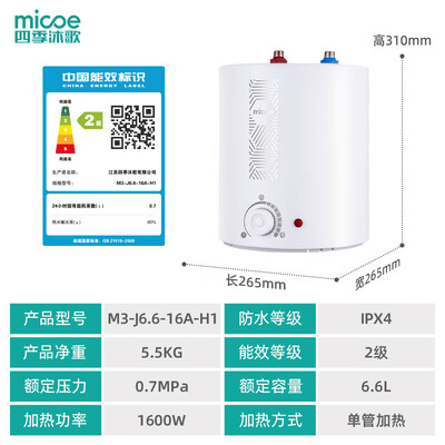 四季沐歌小厨宝电热水器 MICOE 6.6升1600W到底如何,值得入手吗（四季沐歌小厨宝怎么维修视频）