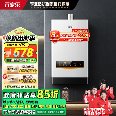 万家乐JSQ24-D13燃气热水器12升恒温质量烂不烂（万家乐燃气热水器质量怎么样）-图片2