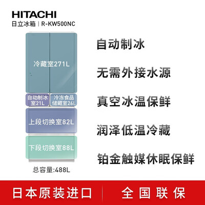 真实体验告诉你：日立R-KW500NC进口冰箱的用后到底怎么样！