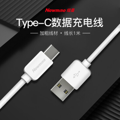 纽曼 （Newmine） Type-C数据线 USB-C安卓...