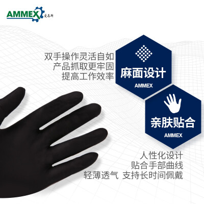 爱马斯（AMMEX）   爱马斯 AMMEX GPNBC一次性黑色丁腈手套加厚耐用型耐油耐化学品实验室100只/盒 黑色