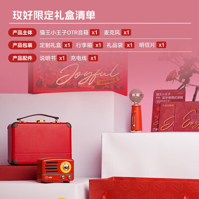 猫王音响 小王子OTR K歌音响欢唱版玫好（红） MW-2AKJ