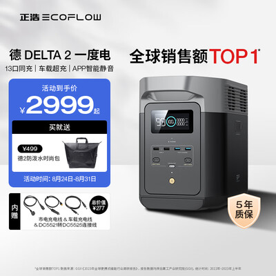 正浩户外电源和电小二(ECOFLOW正浩移动户外电源户外移动电源怎么样)-图片3