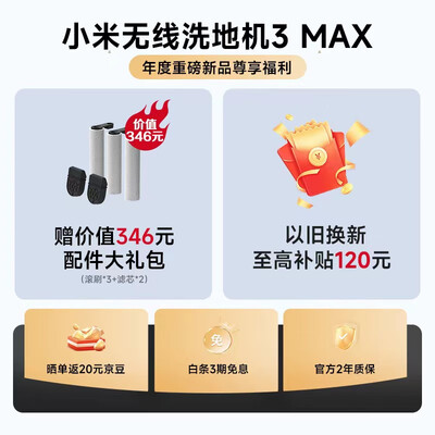 米家洗拖一体机好不好用（米家3Max无线洗地机吸拖一体无线拖地机质量烂不烂）-图片6