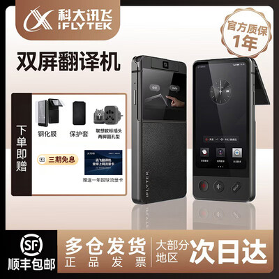 科大讯飞翻译机3.0lite区别（科大讯飞iFLYTEK双屏翻译机出国旅行翻译机怎么样）-图片3
