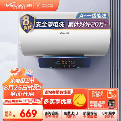 万和电热水器50-a1（万和50L电热水器E50-Q2WY10-20即热式电热水器怎么样）-图片4
