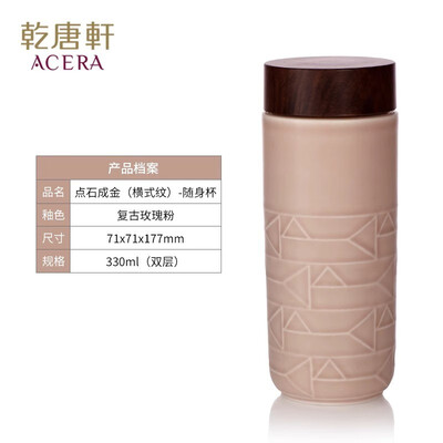 乾唐轩 点石成金 (横式纹)随身杯 330ml （双层）