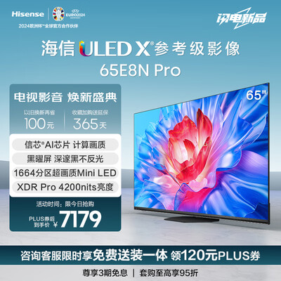 海信电视65e8a和65e9a（海信电视 65E8N ProMini LED电视怎么样）-图片3