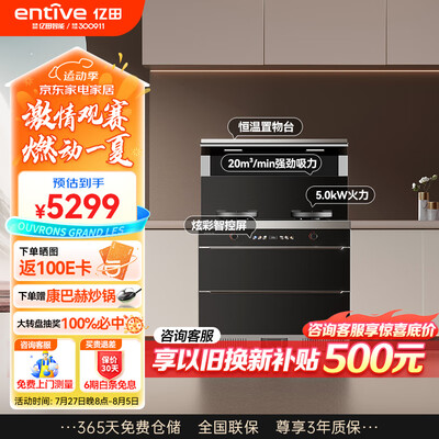 亿田Entive JJZT-TC3X-A集成灶消毒柜质量如何（亿田集成灶屏锁怎么解开）