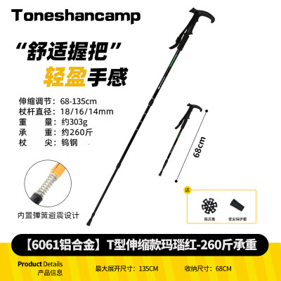 途那山6061铝合金T型登山杖曜石黑评测说真相(途那山6061铝合金T型登山杖曜石黑值得手入吗)-图片1