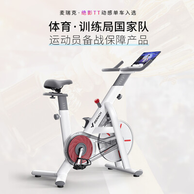 麦克瑞动感单车怎么样(麦瑞克绝影白健身单车健身车质量如何)-图片6