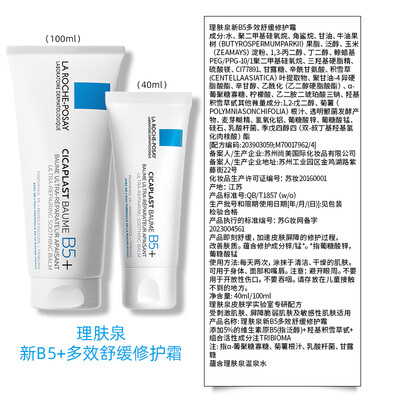 理肤泉b5修复霜是药品还是化妆品（理肤泉 B5修护霜喷雾保湿套装护肤品值得手入吗）-图片4