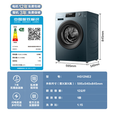 海信 HG12NE2 12公斤全自动超薄滚筒洗衣机质量如何（海信洗衣机怎么样）-图片1