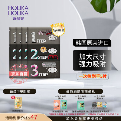 猪鼻贴去黑头三部曲怎么样（惑丽客猪鼻贴4片装黑头贴是否值得入手）-图片1