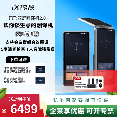 科大讯飞双屏翻译机2.0多语种离线出国旅行翻译机到底如何,值得入手吗（科大讯飞双屏翻译机2.0多语种离线出国旅行翻译机靠谱吗,揭秘内幕）-图片6