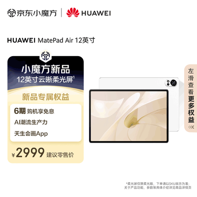 华为matepad10.8和ipadair4（华为MatePad Air 12英寸 8+256GB平板电脑是否值得入手）