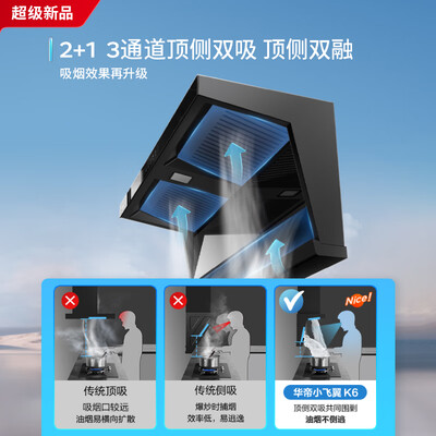 华帝烟灶套装哪个型号好（华帝VATTI小飞翼K6烟灶套装燃气灶质量如何）-图片5