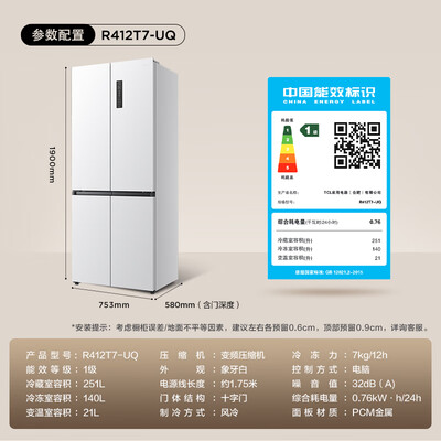 TCL R412T7-UQ 412升四开门冰箱体验效果好吗（tcl冰箱数字1-7调哪个最冷）-图片5