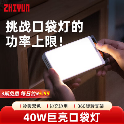 智云M40便携LED补光灯直播摄影灯质量如何（直播摄影灯怎么选）