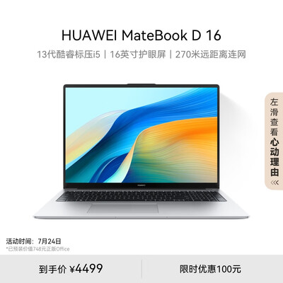 华为MateBook D 16 2024笔记本电脑 13代酷睿标压处理器/16英寸护眼大屏/轻薄办公本 i5 16G