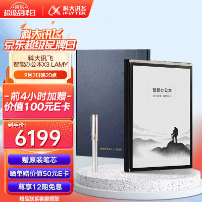科大讯飞智能办公本X3 10.65英寸 LAMY联名款测评看真相（科大讯飞智能办公本哪款性价比高）-图片2