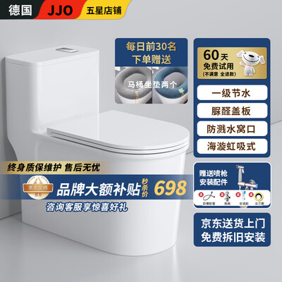 坐便虹吸和直冲哪个好（JJO创新款大冲力虹吸马桶坐便器怎么样）-图片1