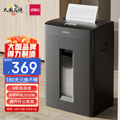 得力碎纸机好吗（得力GA510碎纸机评测说真相）