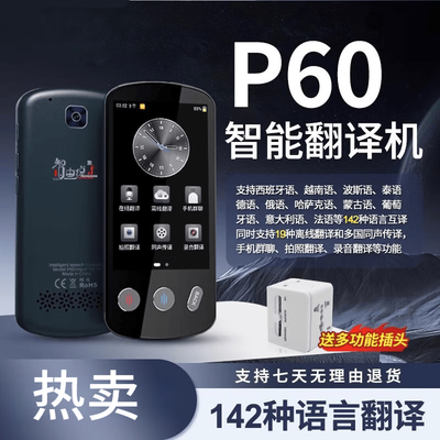 埠帝P60Pro智能翻译机出国旅行翻译机质量如何（埠帝P60Pro智能翻译机出国旅行翻译机评测说真相）-图片1